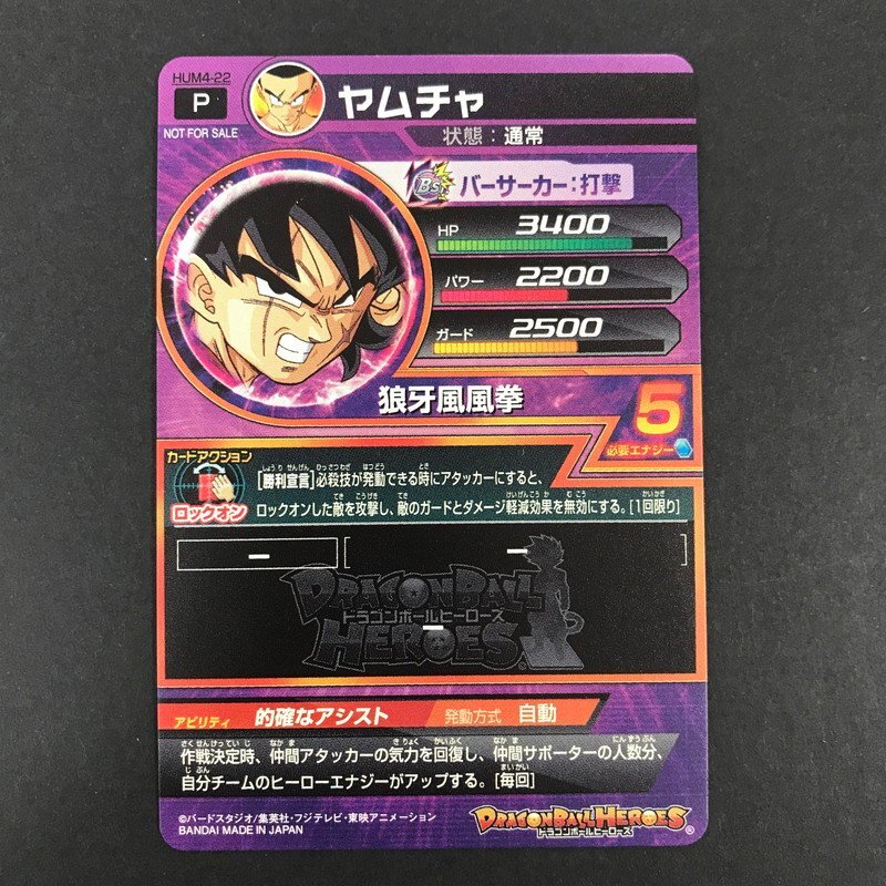 FUZ【現状渡し品】 ヤムチャ P HUM4-22　ドラゴンボールヒーローズ　 〈76-240316-NM-13-FUZ〉_画像2