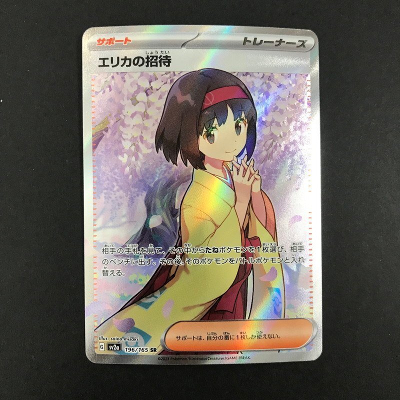 FUZ【現状渡し品】 エリカの招待 SR sv2a 196/165　ポケモンカード ポケカ　 〈72-240316-NM-28-FUZ〉_画像1