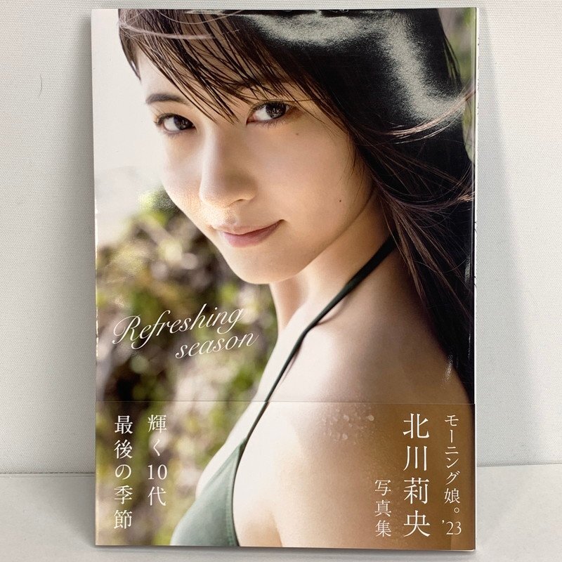 FUZ【中古美品】 モーニング娘。23 北川莉央 写真集 RefreshingSeason 〈87-240319-YY-17-FUZ〉_画像1