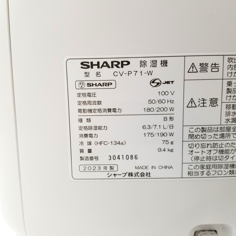 IZU【ジャンク品】 SHARP シャープ 衣類乾燥除湿機 CV-P71-W 2023年製 〈099-240324-AS-04-IZU〉_画像6
