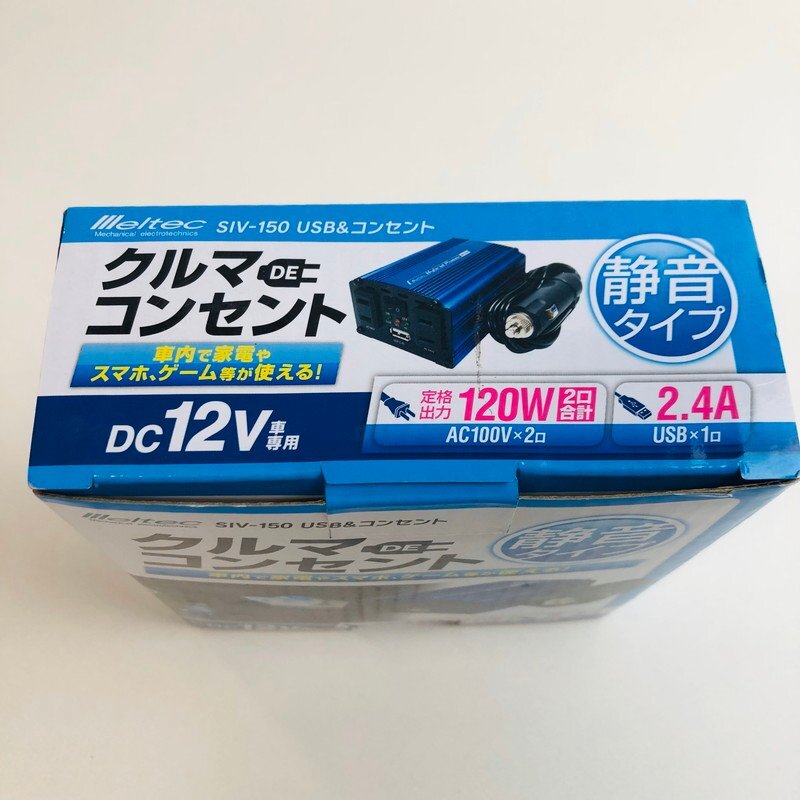 ICH【未使用品】 未開封 メルテック SIV-150 USB&コンセント クルマDEコンセント 〈106-240326-rk2-ICH〉_画像4