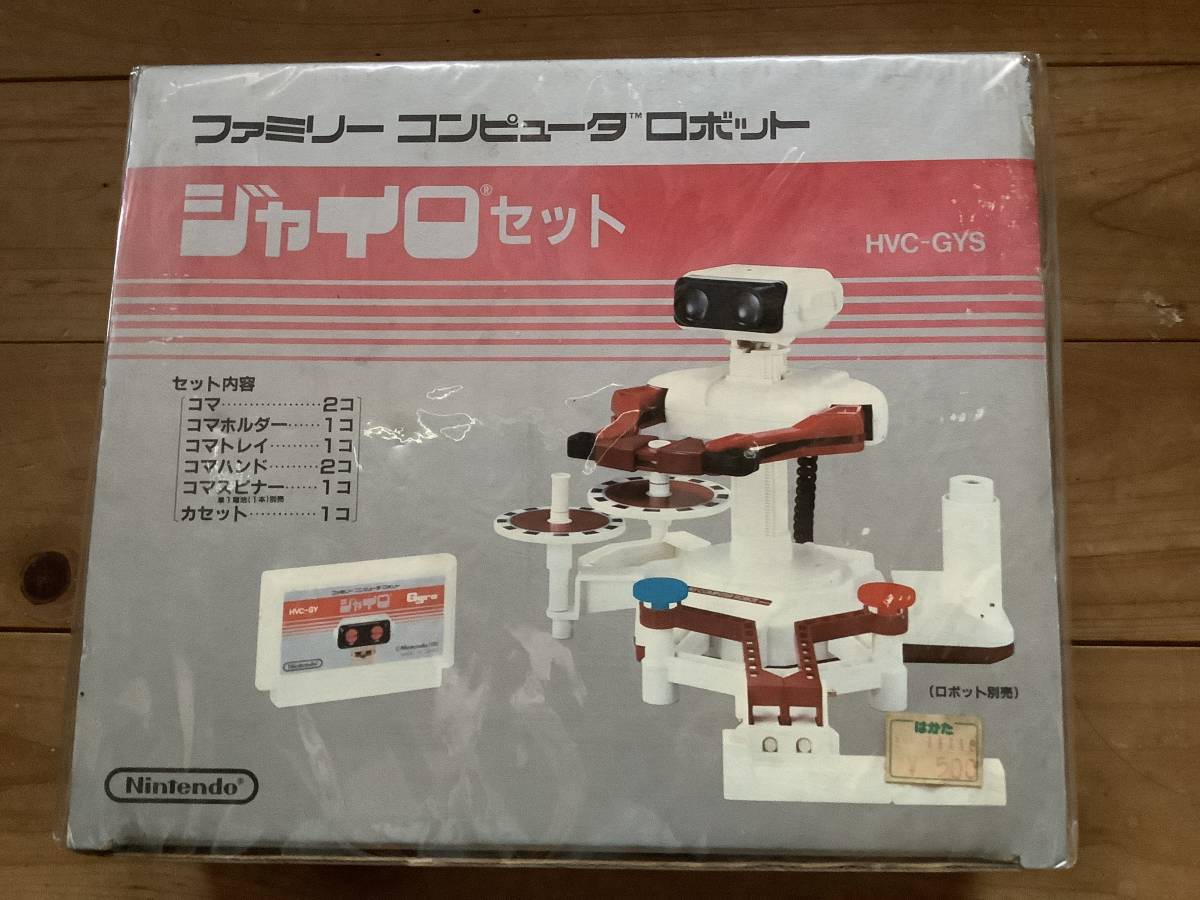 【未開封品】ファミリーコンピュータロボット　　ジャイロセット HVC-GYS ファミコン　FC 任天堂　Nintendo レトロゲーム