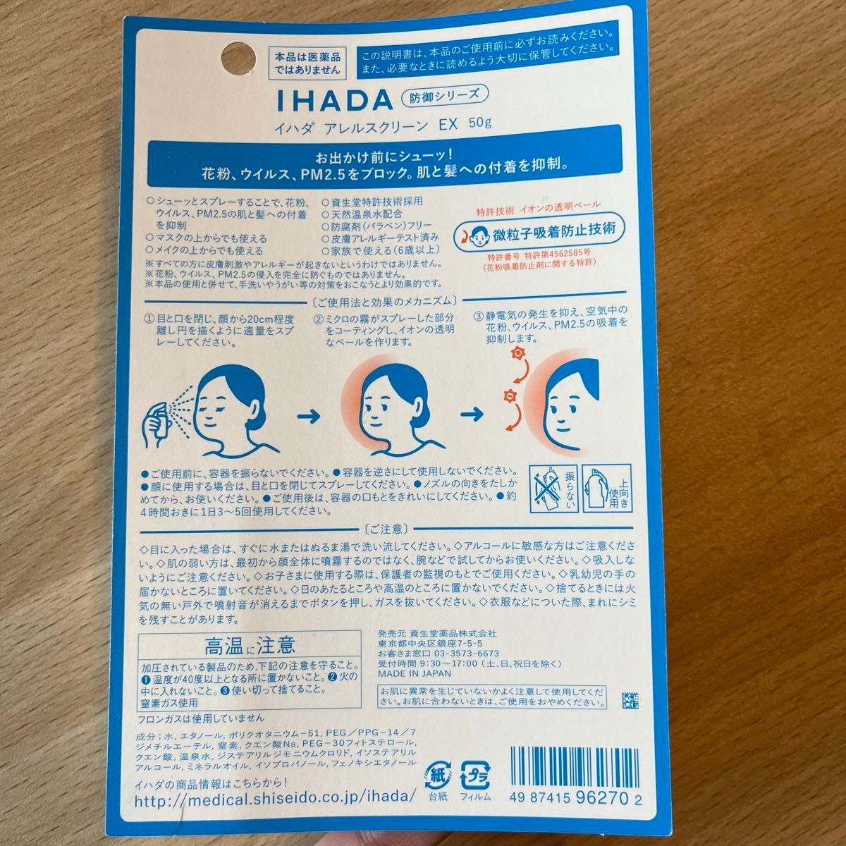 【ゆどん様専用】IHADA 資生堂 アレルスクリーン EX50g  花粉