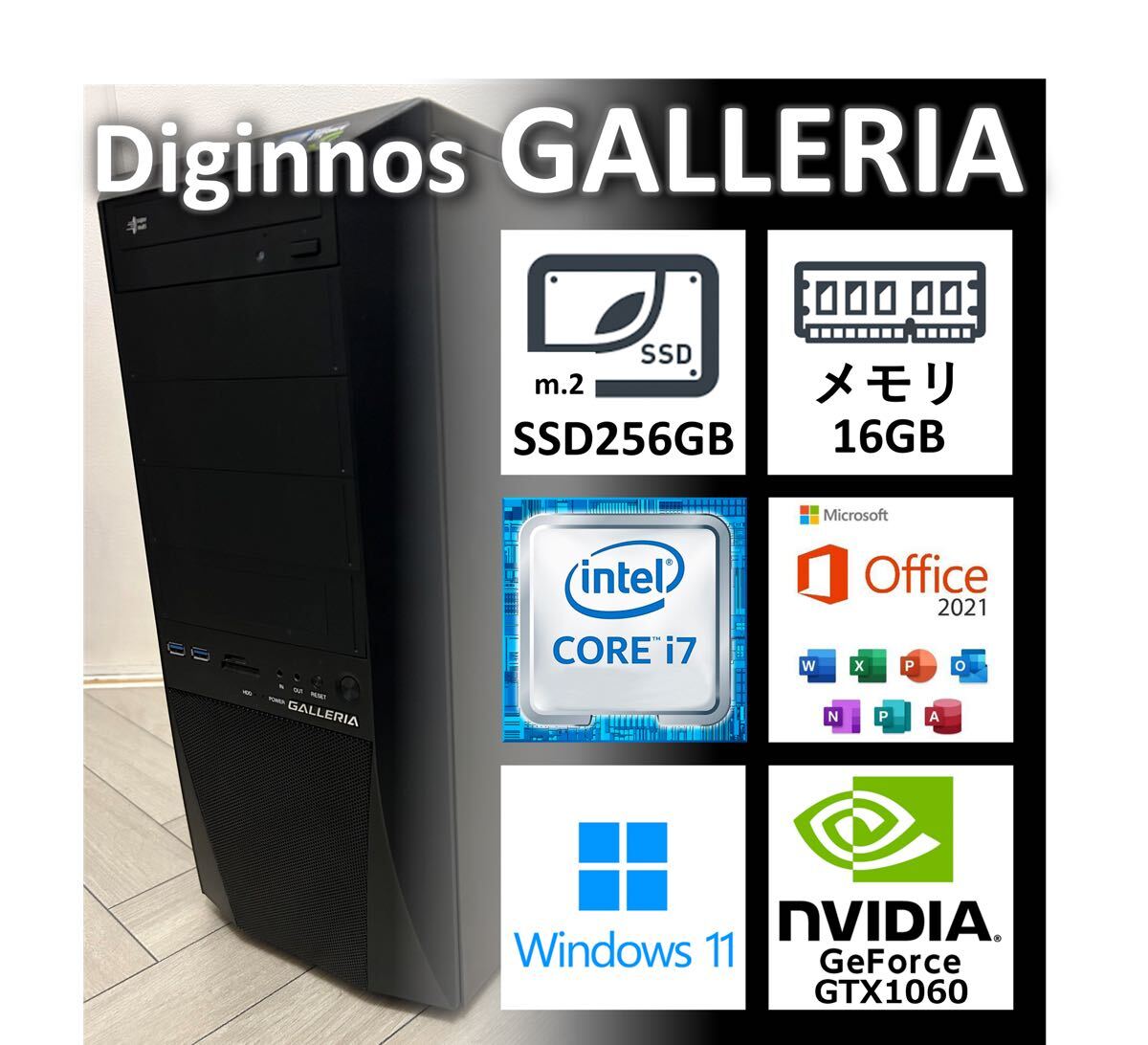 Galleria ゲーミングPC Core i7-6700 m.2 SSD 256G GeForce GTX1060 デスクトップ HDD 2TB Diginnos メモリ16G Office 2021 windows 11の画像1