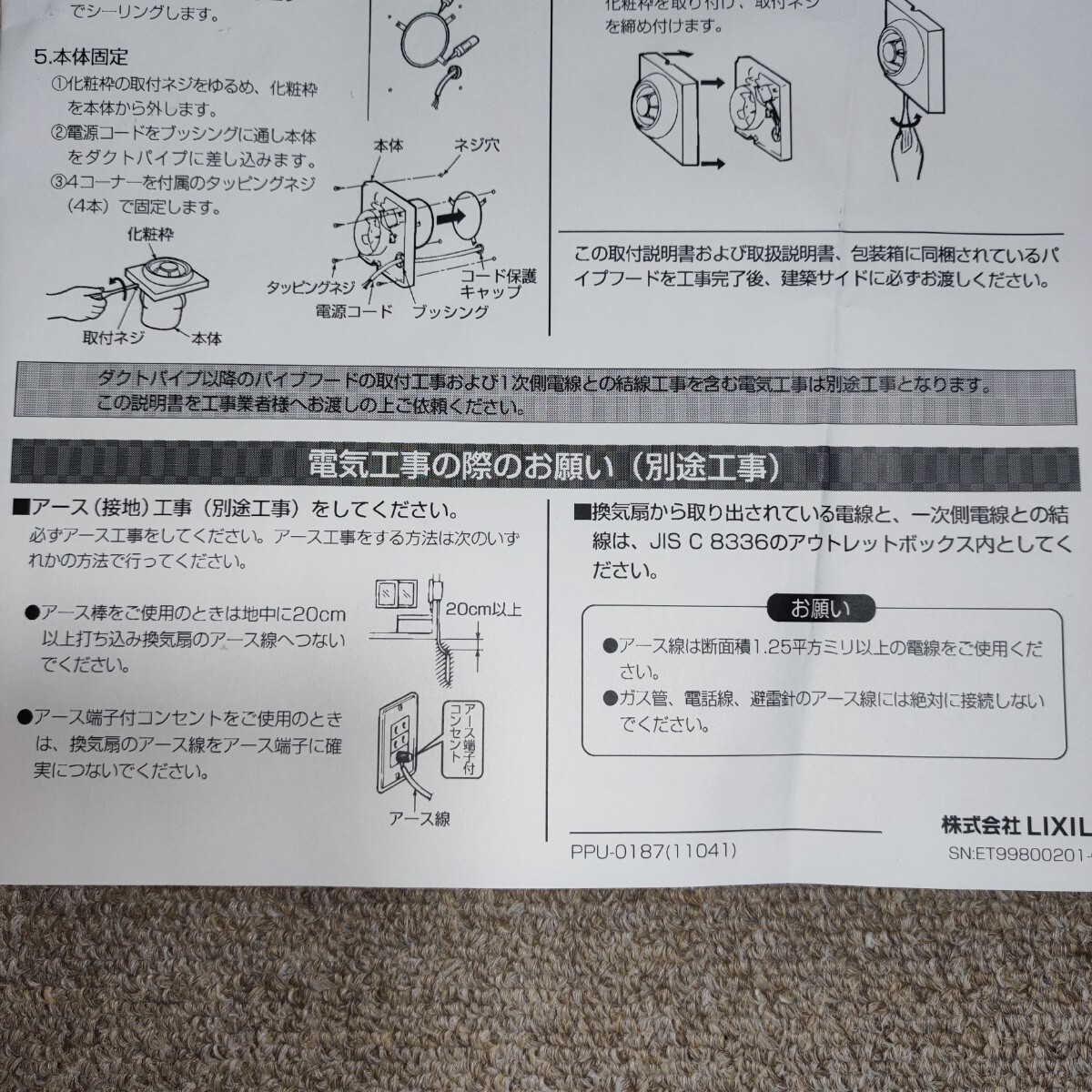 LIXIL INAX 浴室用換気扇 UF-19Bの画像8