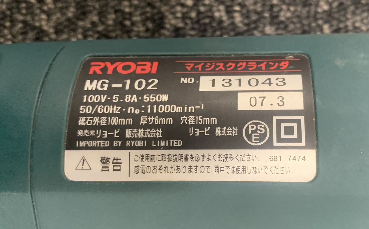 RYOBI マイジスクグラインダ MG-102 DIY 電動工具 日曜大工 ディスクグラインダー リョービ_画像2