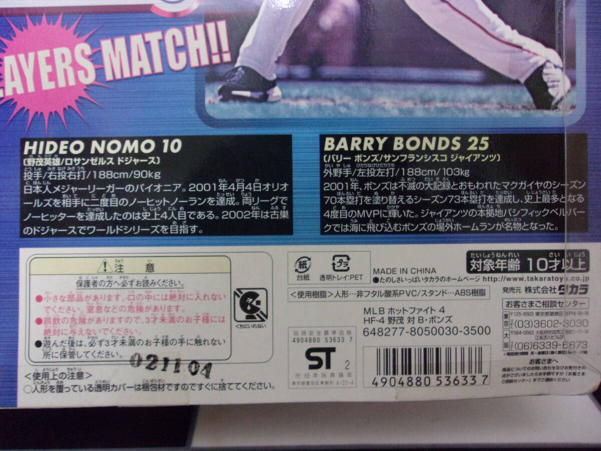 野茂英雄 バリーボンズ フィギュア 2002 MLB タカラ Dodgers HIDEO NOMO Giants BARRY BONDS 人形 ドジャース野球選手メジャーリーググッズ_画像3