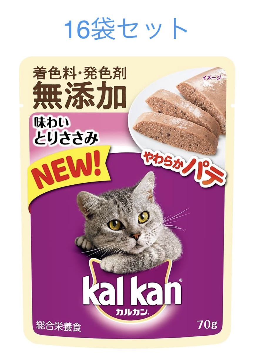 カルカン　パウチ　やわらかパテ味わいとりささみ　成猫用総合栄養食　70g×16袋セット　新品　賞味期限2025年7月以降_画像1