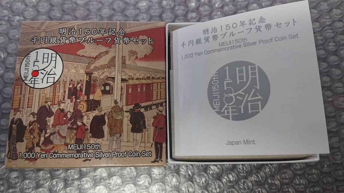 明治150年記念 千円銀貨幣プルーフ貨幣セット　平成30年　1点_画像4