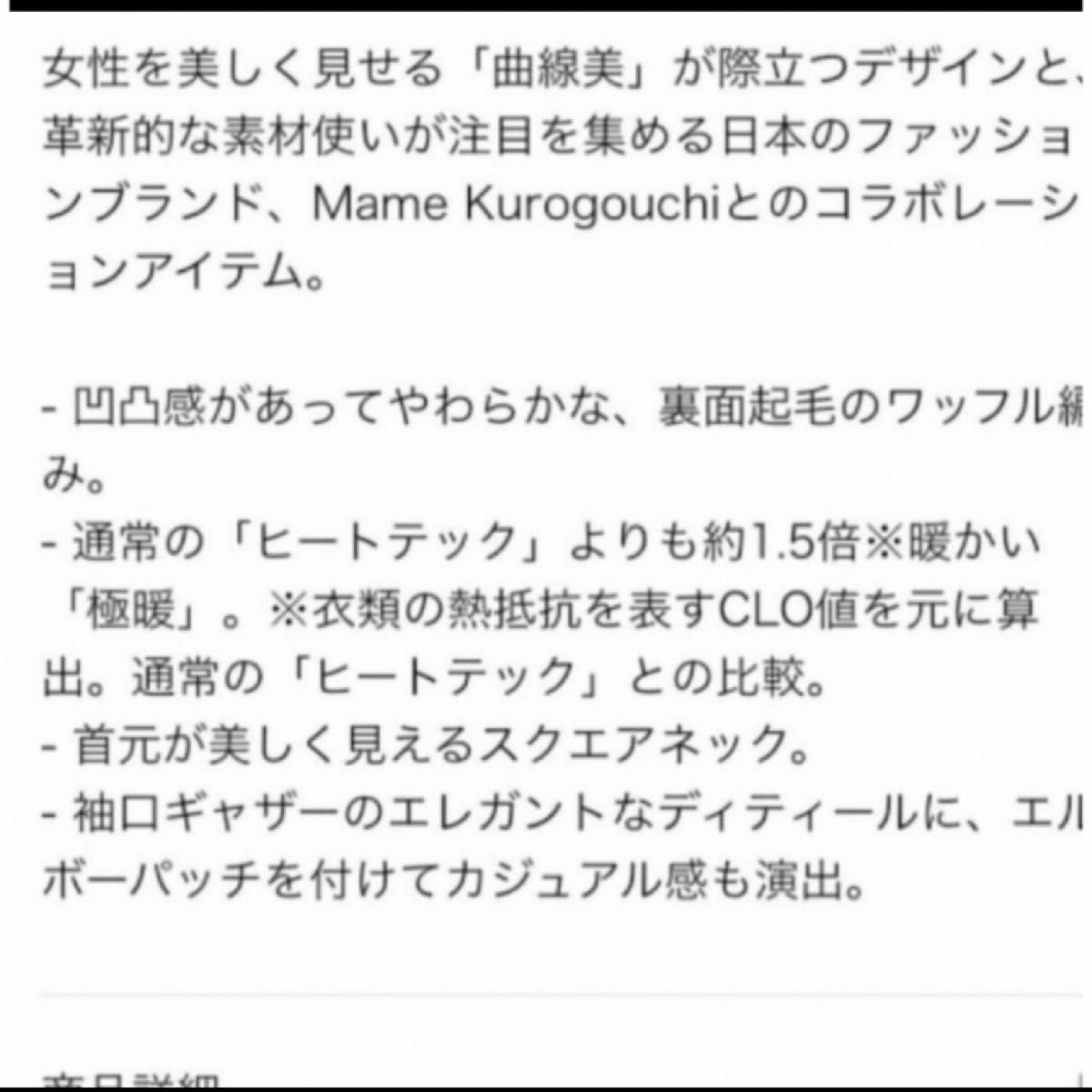 2枚　ユニクロ　マメ　ヒートテックウールブレンドワッフルスクエアネック　極暖　M