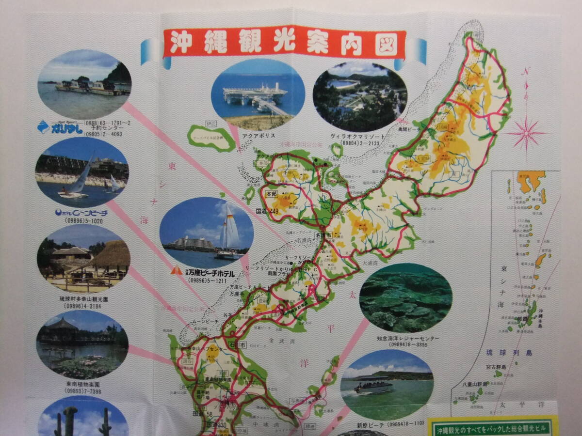 ☆☆B-3850★ 沖縄県 沖縄の旅 観光案内栞 ★レトロ印刷物☆☆_画像4