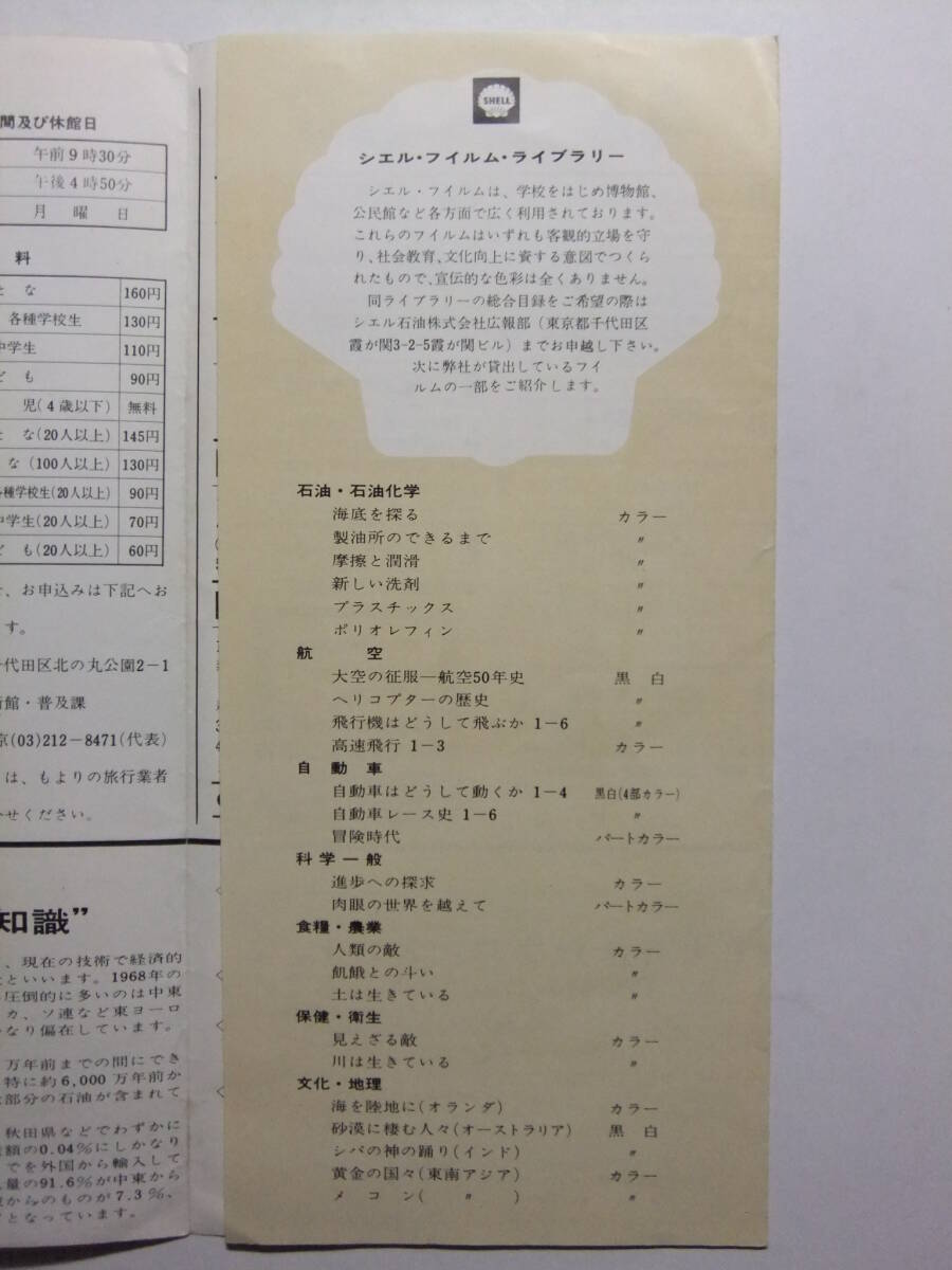 **B-3618* Tokyo Metropolitan area science technology pavilion .. not shell kerosene sightseeing guide .* retro printed matter **