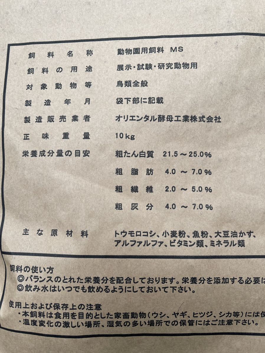 オリエンタル酵母　MS カモ　アヒル　白鳥等鳥類全般飼料　動物園用　10キロ　送料無料_画像2