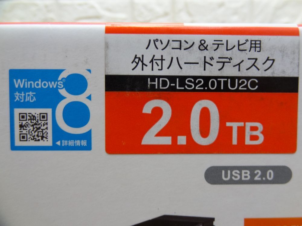 未開封/未使用品 BUFFALO HD-LS2.0TU2C 2TB 2個セット 外付ハードディスク_画像6