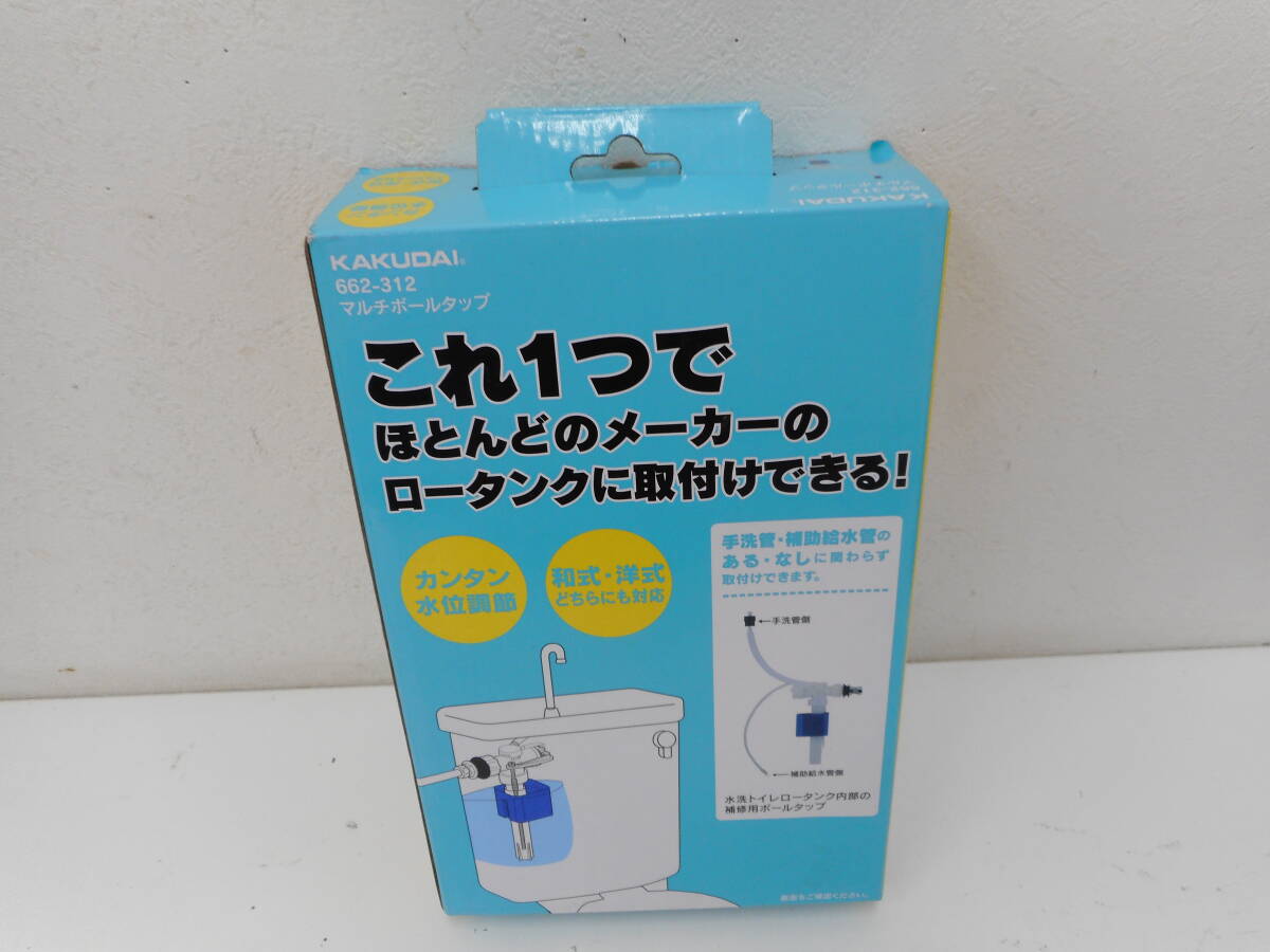 未使用 KAKUDAI 662—312 マルチボールタップ トイレ 和式　様式OK _画像1