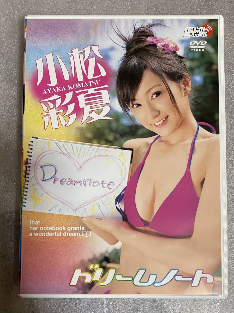  DVD 小松彩夏　『ドリームノート』_画像1