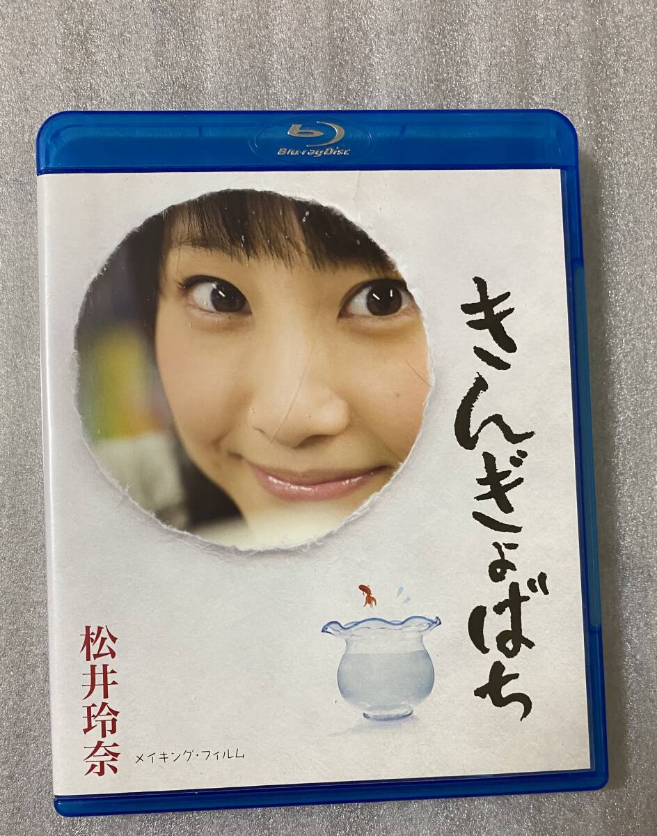 Blu-ray 松井玲奈 『きんぎょばち』｜Yahoo!フリマ（旧PayPayフリマ）