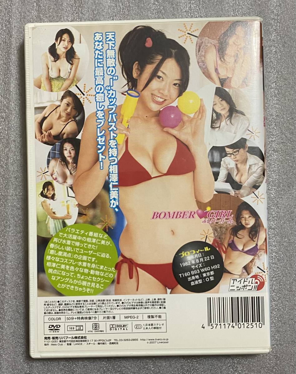  DVD 相澤仁美　「BOMBER GIRL ボンバーガール」