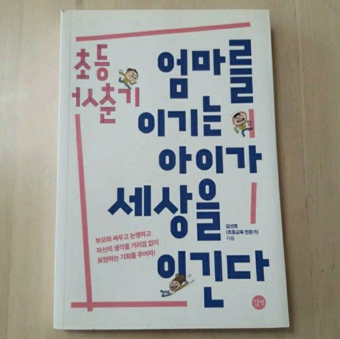 ☆韓国語の本☆　思春期・子育て・心理学