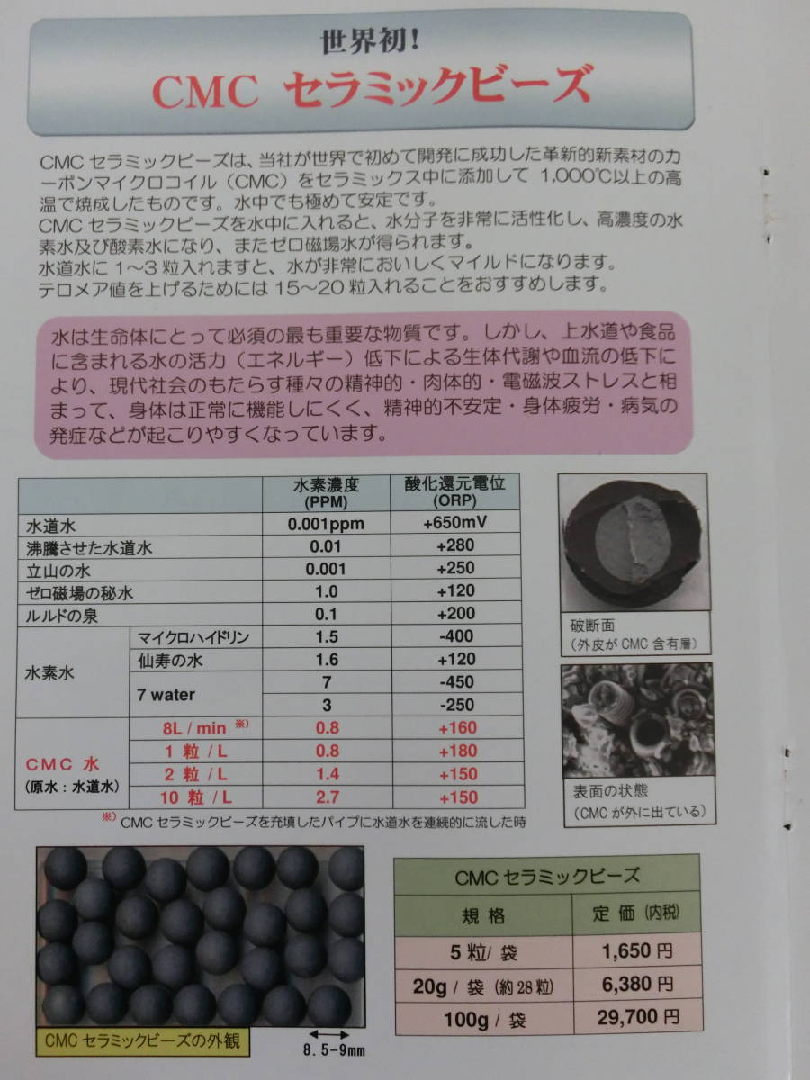 ●【52粒】ＣＭＣセラミックビーズ　カーボンマイクロコイル　健康水　酸素水　水素水　ＣMCペンダント