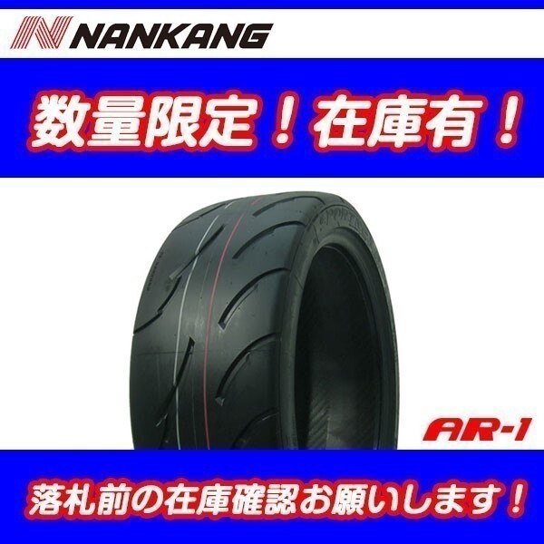 AR-1 255/40R17 TREADWEAR 80 [4本送料込 ￥65,080～] 新品 ナンカン NANKANG 255-40-17_画像1