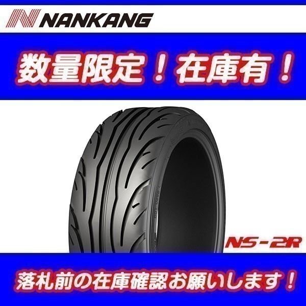 在庫あり NS-2R（120） 205/40R17 TREADWEAR 120 [4本送料込 ￥38,480～] 2023年製以降 新品 ナンカン NANKANG 205-40-17_画像1