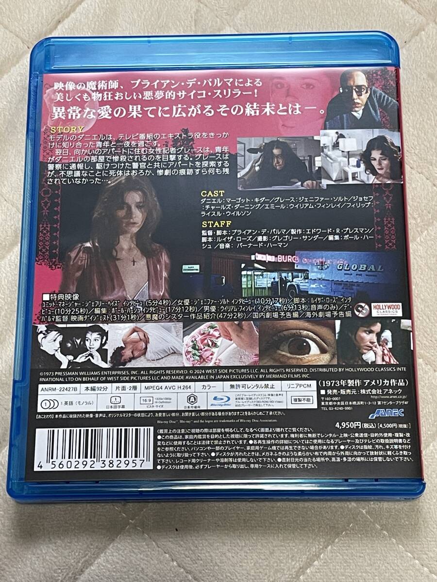 Blu-ray 『悪魔のシスター　デジタルリマスター版』ブライアン・デ・パルマ監督_画像2
