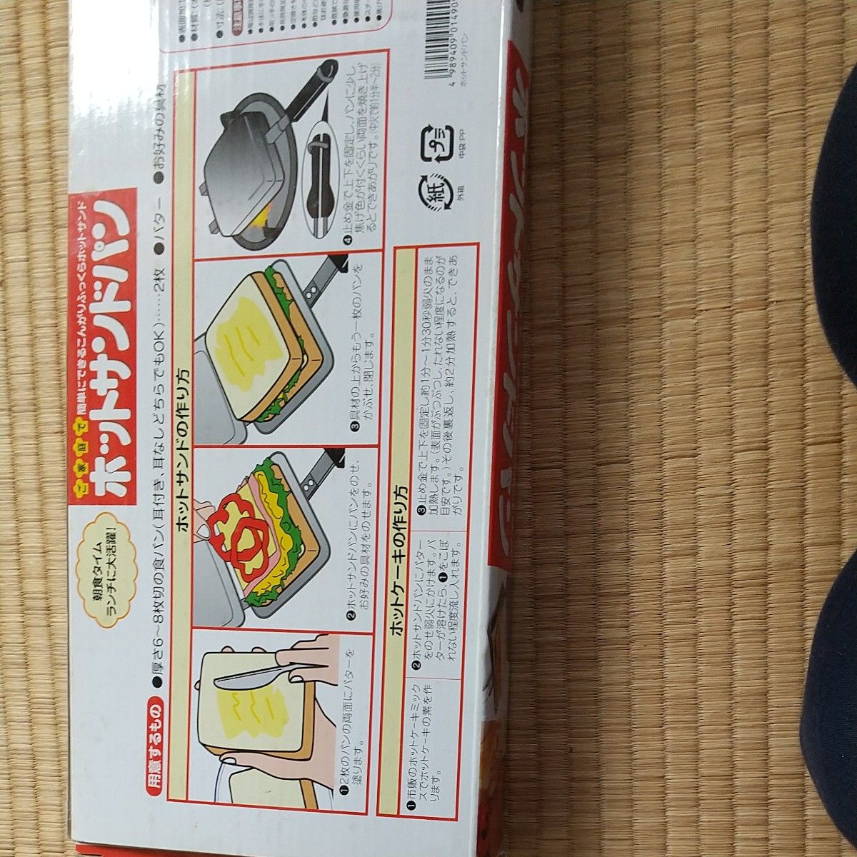 ホットサンドパン