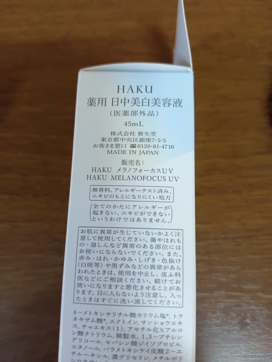 HAKU　日中用美白 美容液メラノフォーカスUV　美容液クッションコンパクトレフィル、オークル10レフィル２点セット　オマケ付き　