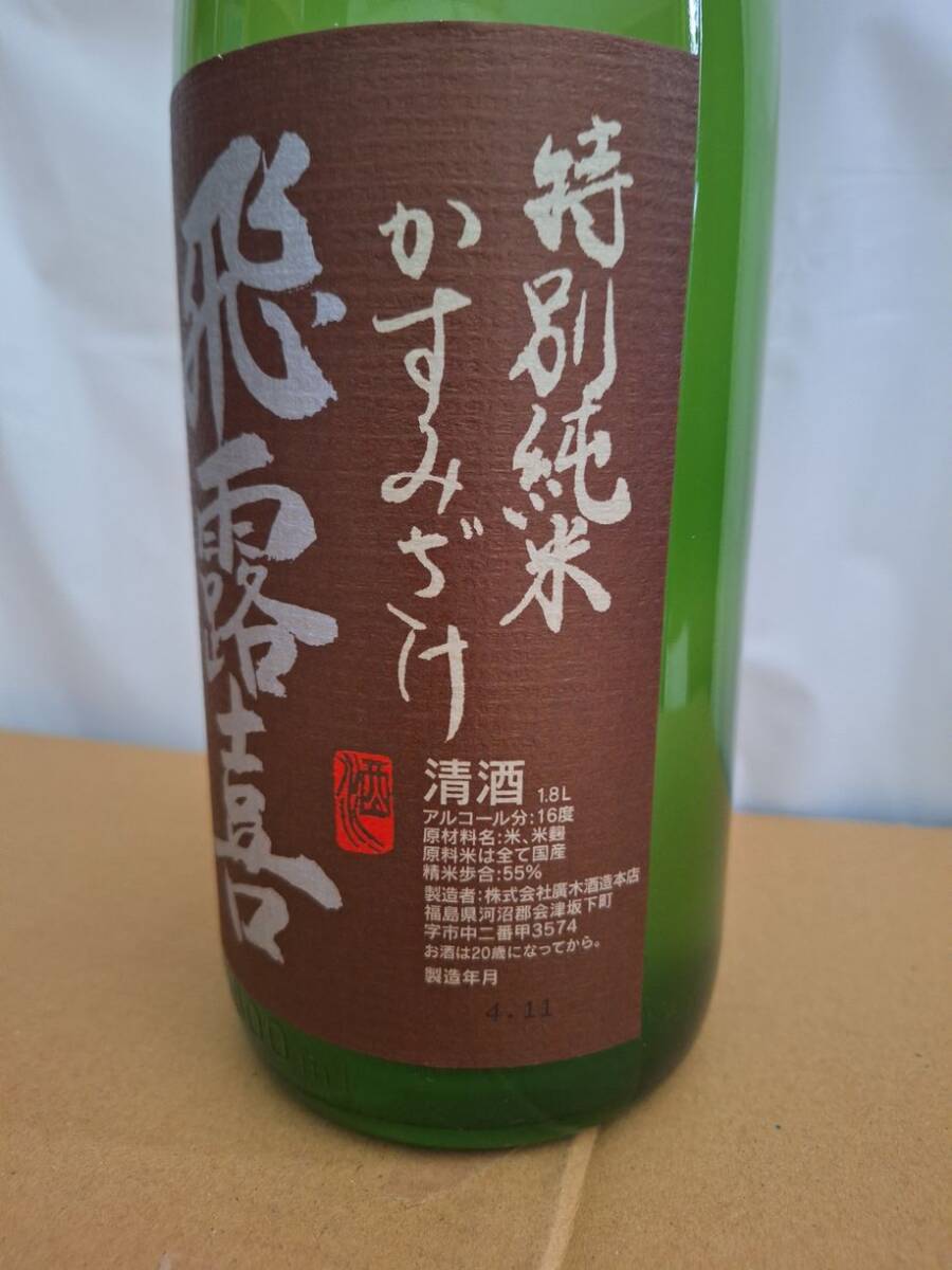 日本酒 飛露喜 特別純米 かすみ生原酒 1800ml_画像3