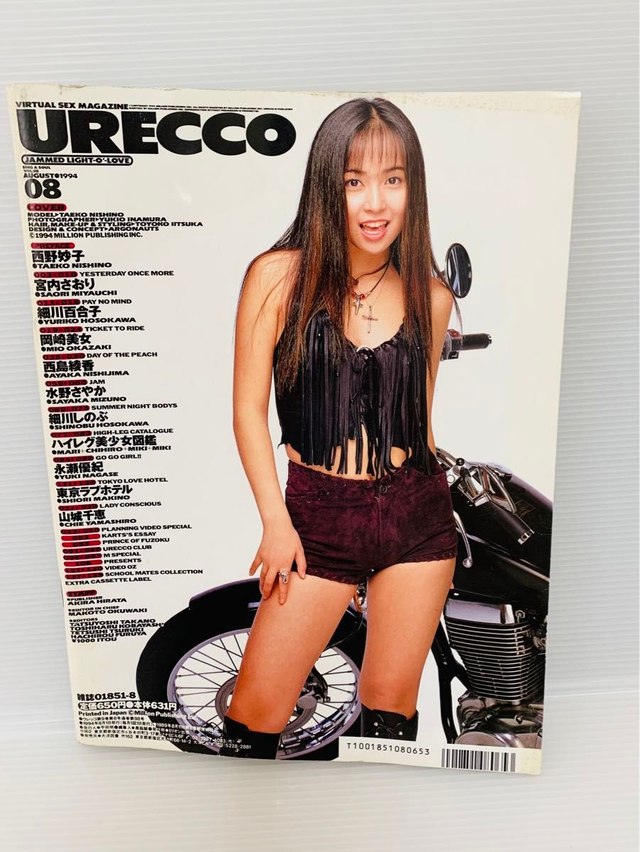 URECCO ウレッコ◎1994 8月号