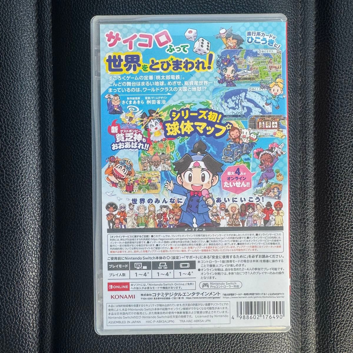 Nintendo Switch 桃太郎電鉄ワールド ～地球は希望でまわってる!～