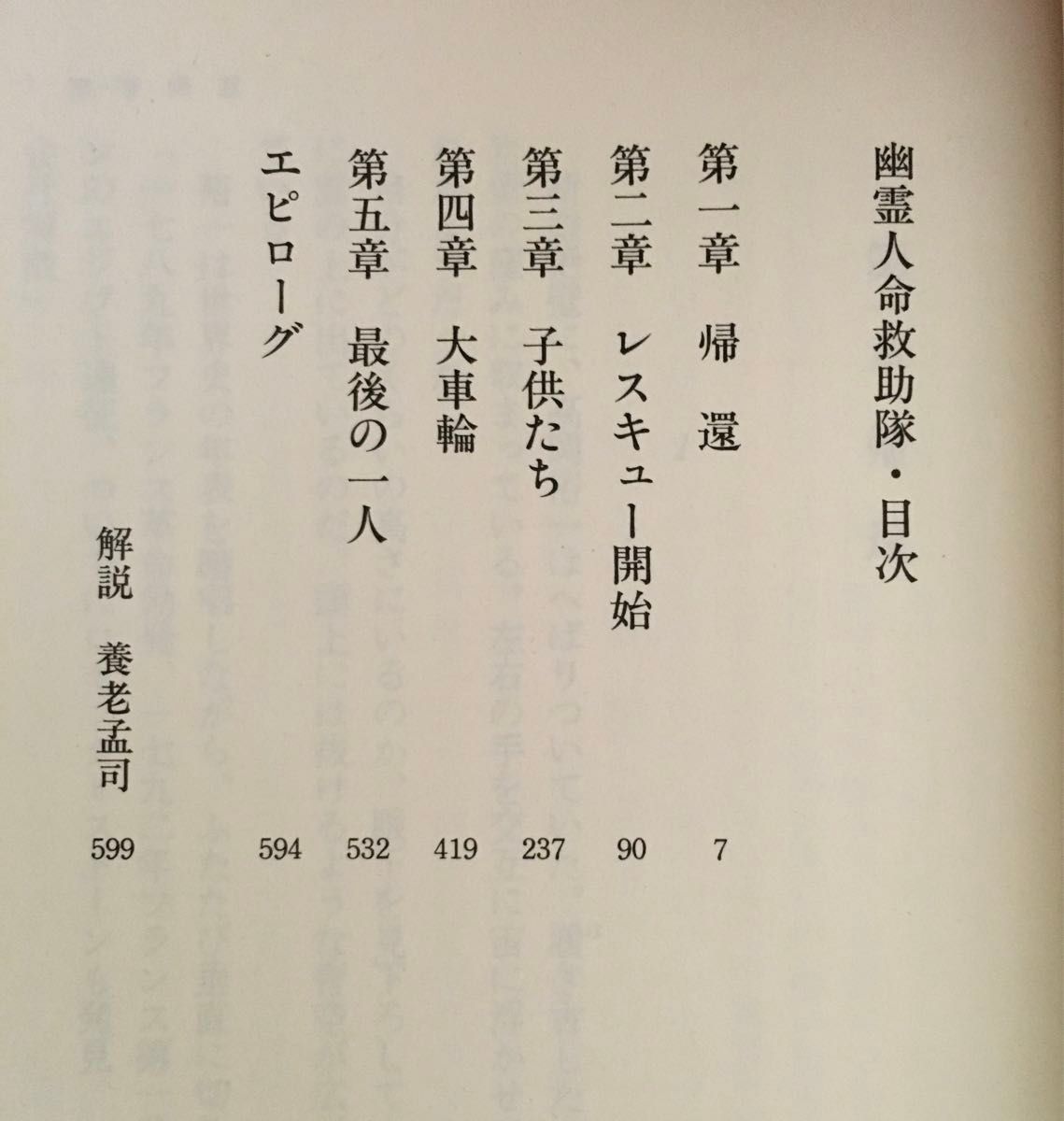 我らが隣人の犯罪(宮部みゆき)、世界の七不思議(庄司浅水)、幽霊人命救助隊(高野和明)の3冊セット