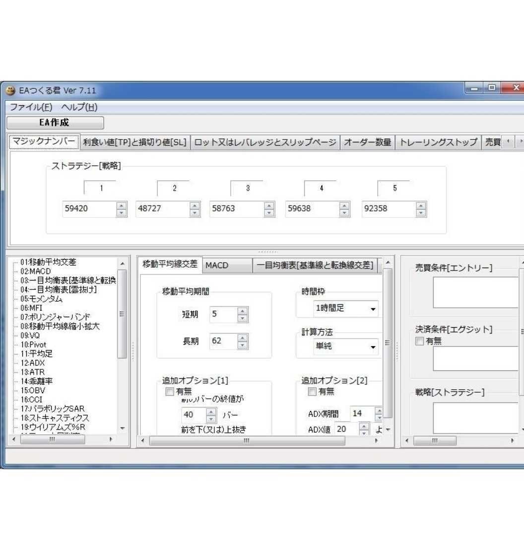 EAつくる君 ver7.11〈マニュアル付き〉の画像1