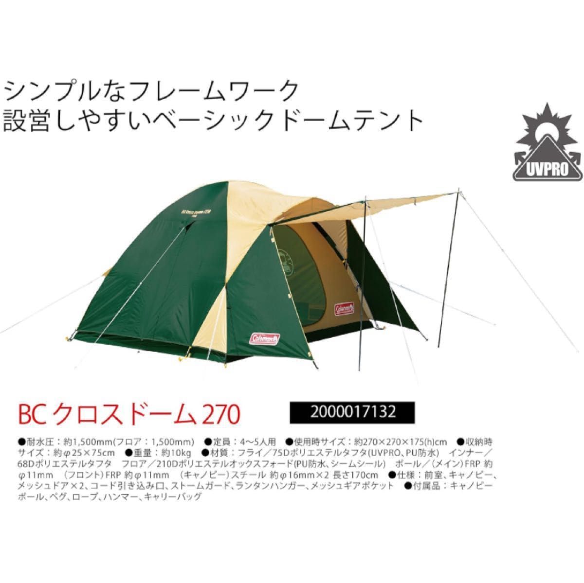 コールマン(Coleman) テント BCクロスドーム 270 4〜5人用　 キャンプ テント アウトドア