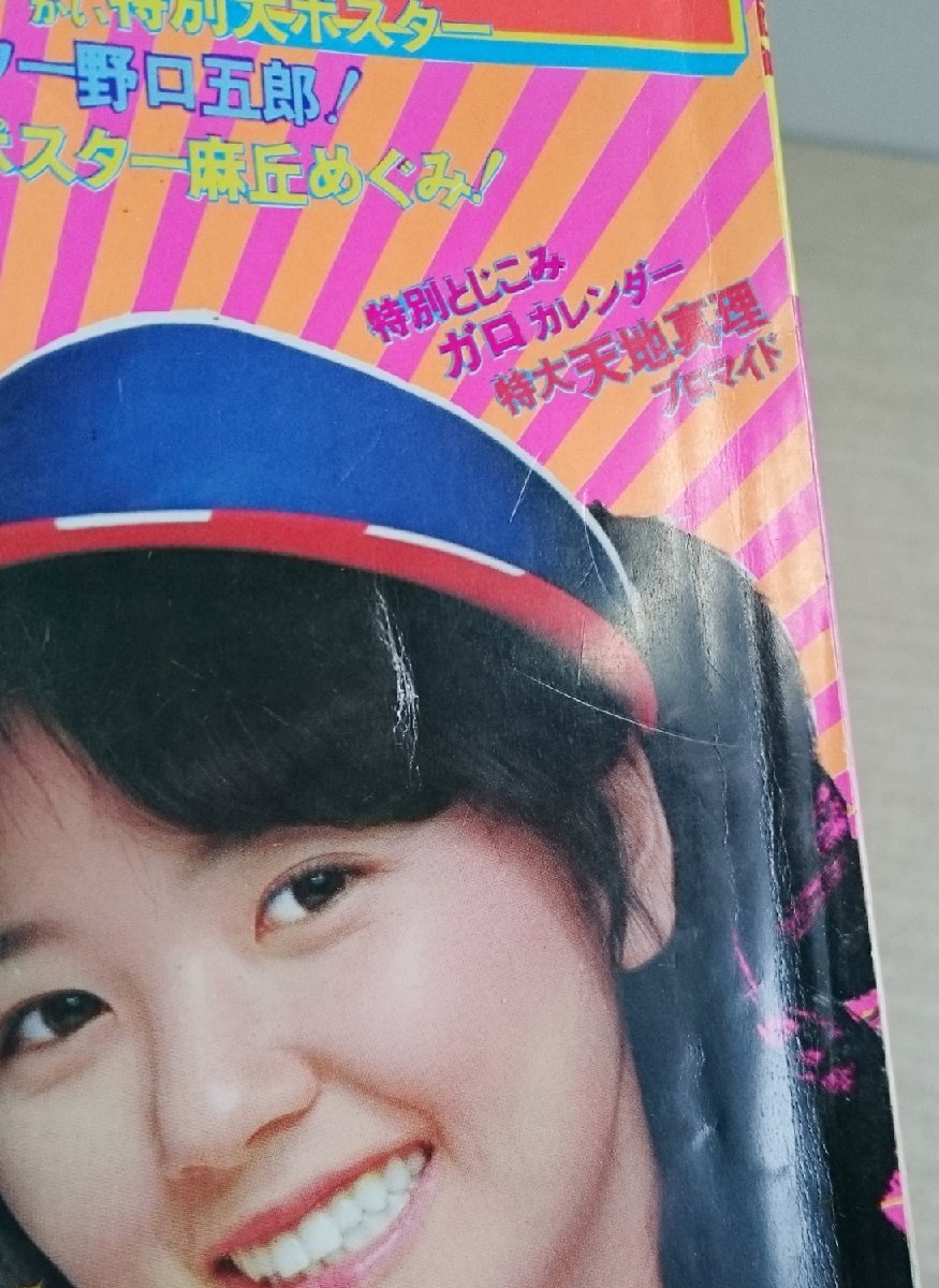 [W3803]「明星 1973年7月号」/ 昭和48年 表紙は野口五郎と浅田美代子 アグネス・チャン 森昌子 西城秀樹 高橋洋子ほか 中古本_画像2