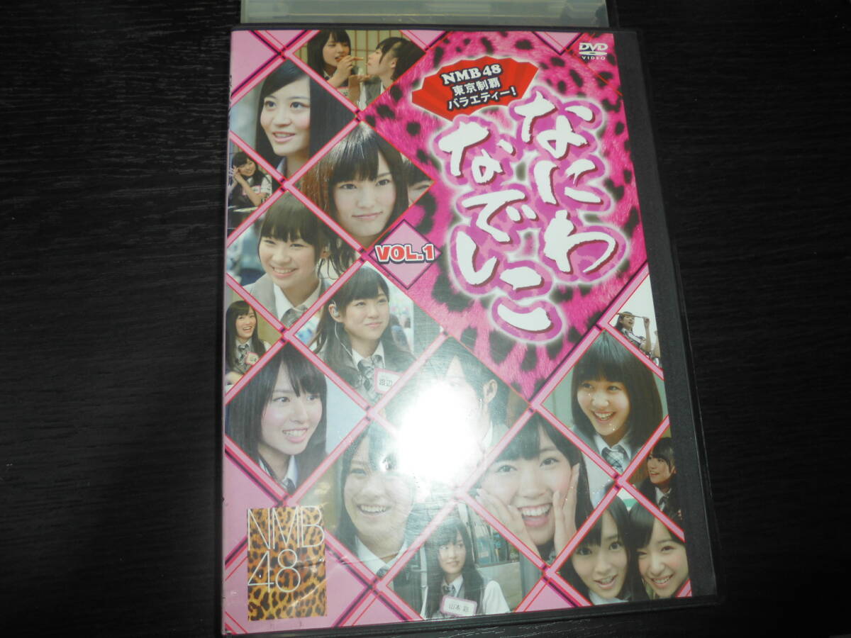 なにわなでしこ Vol.1　DVDレンタル落ち　NMB48_画像1