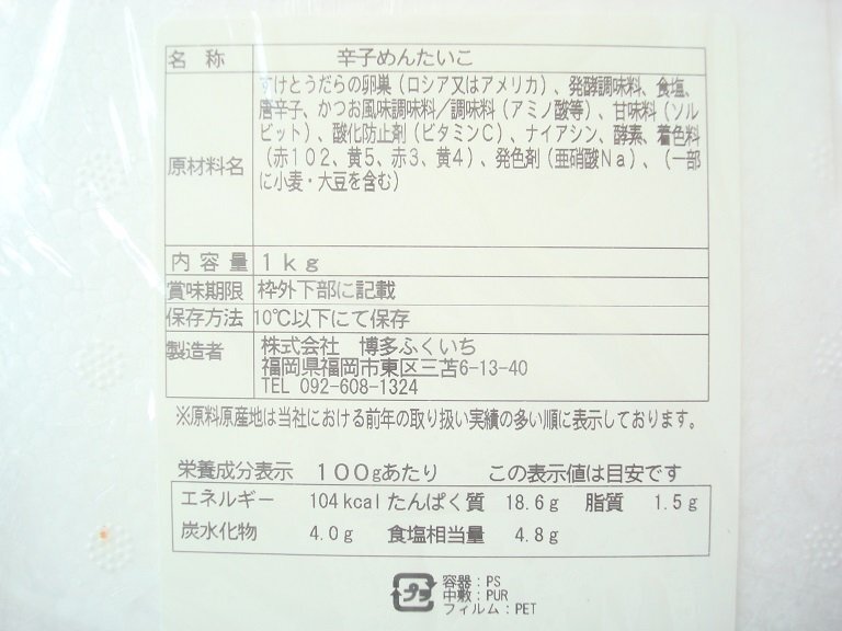 築地丸中　訳アリ 博多ふくいち辛子明太子1ｋｇ ふくいち フクイチ (18)_画像7