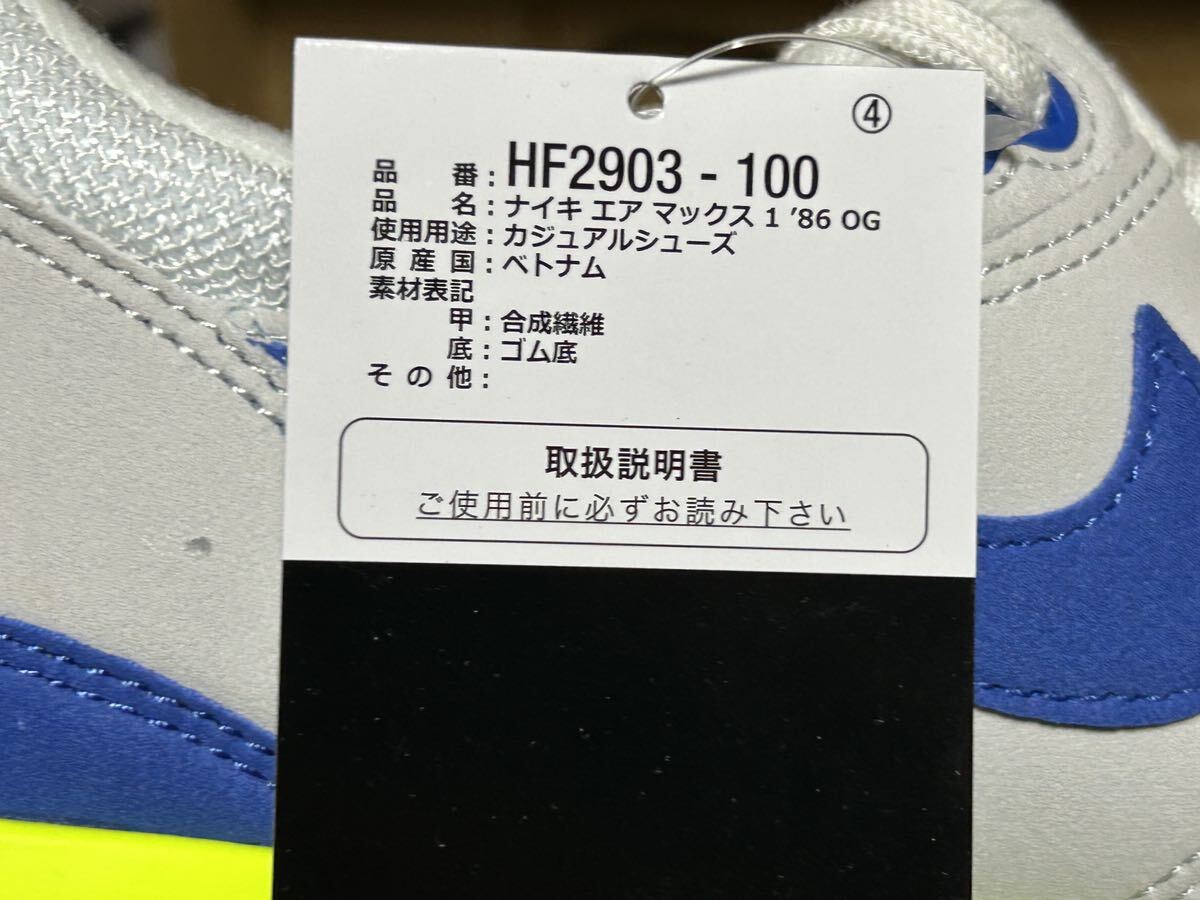 US10 新品未使用 Nike Air Max 1 86 OG Royal and Volt ナイキ エア マックス1 オリジナル ロイヤル アンド ヴォルトHF2903-100 28.0cmの画像2