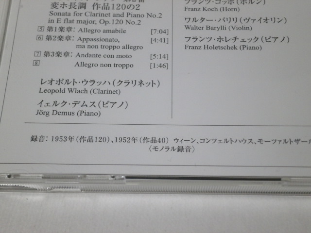 国内盤CD レオポルト・ウラッハ ブラームス:クラリネット・ソナタ 第1・2番 ホルン三重奏曲 他 イェルク・デムス 1953年MONO_画像7