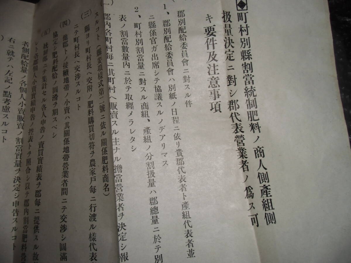 長野県昭和14年割当配給統制肥料　町村別対応並びに注意事項1件書類_画像2