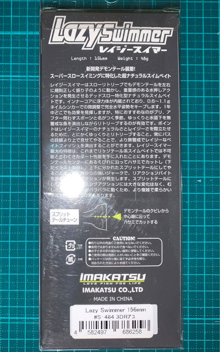 【値下げ】イマカツ レイジースイマー6  ３Dリアリズム　　　　　　　　　　　　　　　　　　　　　　　　　　　　　　　　3DRアユ