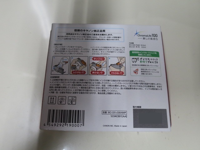 【未使用】キャノン BCI-331+330/6MP 純正プリンターインク (標準容量) 6色マルチパック 取付期限2025.12_画像4