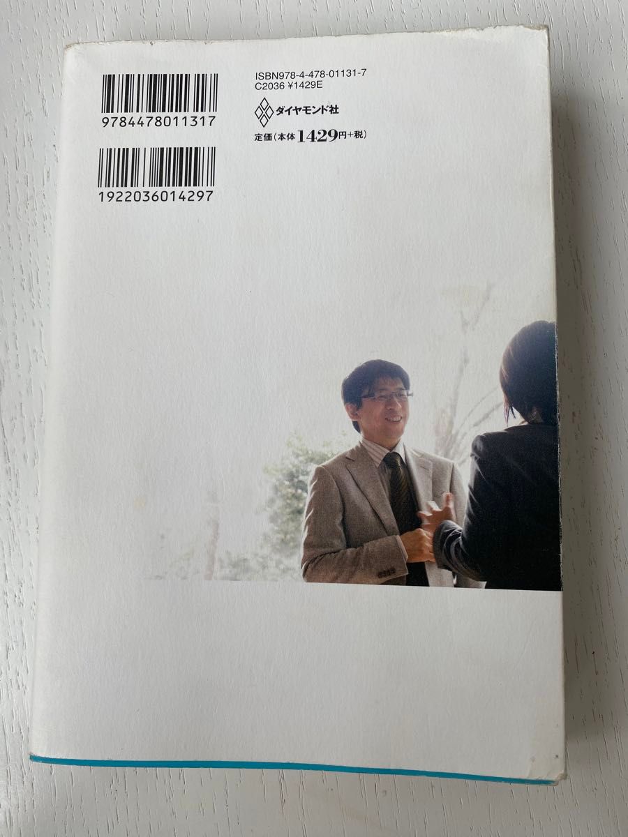 雑談力が上がる話し方　３０秒でうちとける会話のルール 齋藤孝／著