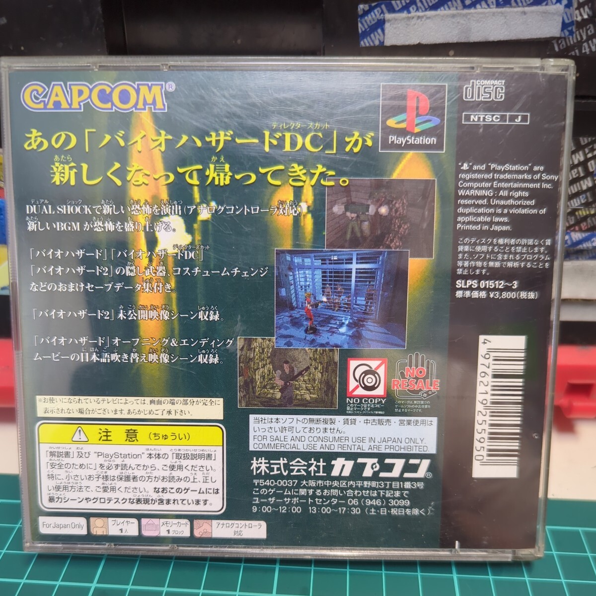 PS1 バイオハザードDC ディレクターズカット デュアルショックVer BIOHAZARD CAPCOM PSソフト プレイステーション ソフトの画像3