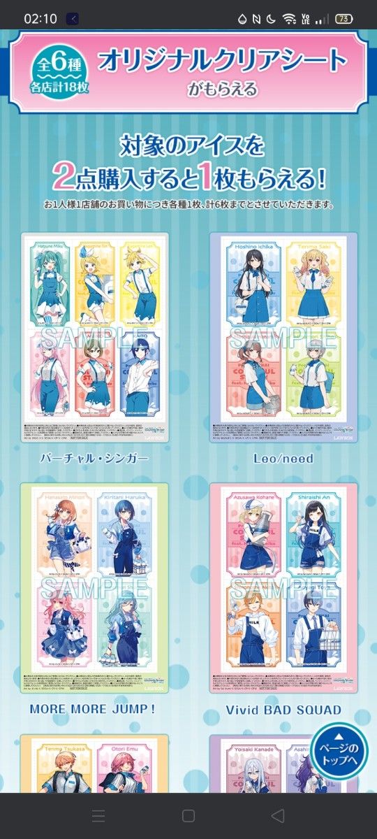 プロジェクトセカイ ローソンコラボ クリアシート 全種類セット プロジェクトセカイ ローソンコラボ クリアシート 全種類セット