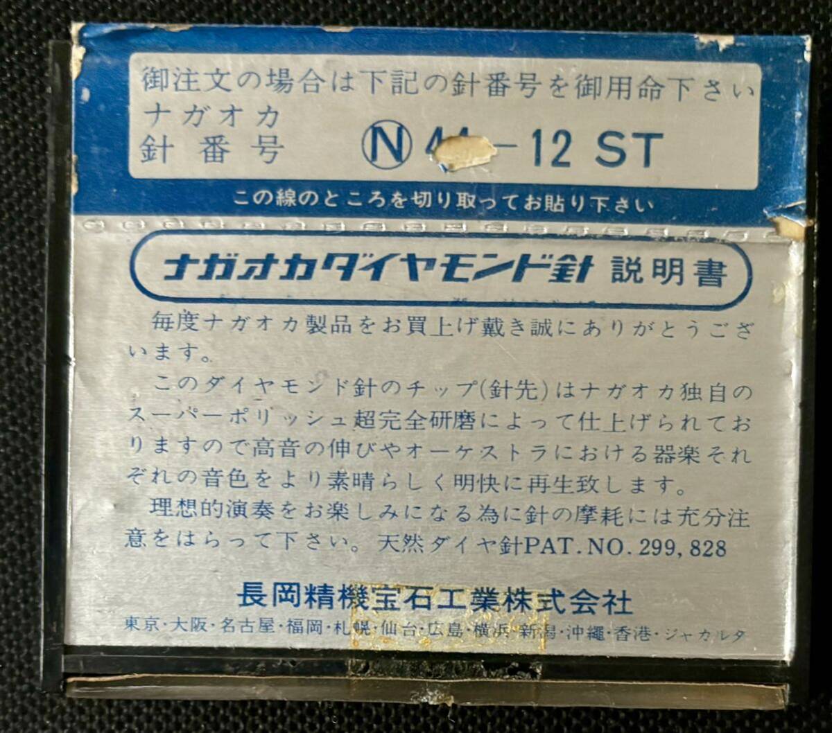 新古品レコード針■ナガオカ N 44-12ST■JN78L ■DENONコロムビアDSN-7■全画像を拡大してご確認願います_画像4