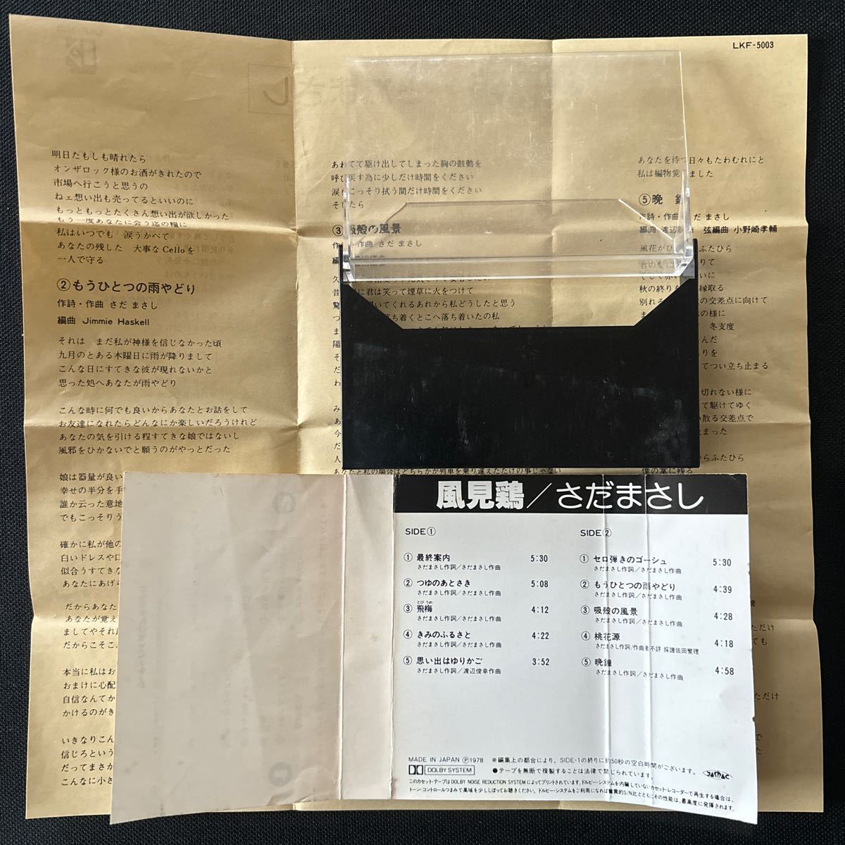 送料200円～■さだまさし■谷村新司■40〜50年前の中古カセットテープ２本まとめて■全画像を拡大して必ずご確認願います_画像7