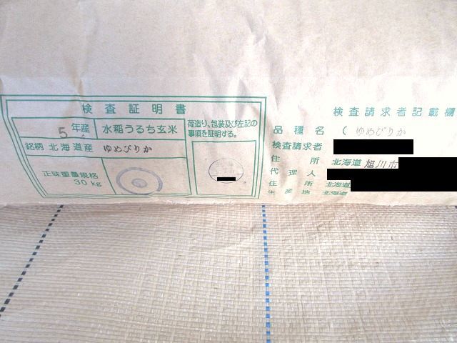 令和5年産 北海道旭川産 ゆめぴりか 一等米 玄米 24kg(6kg×4）（精米も可） 全国送料無料_画像2