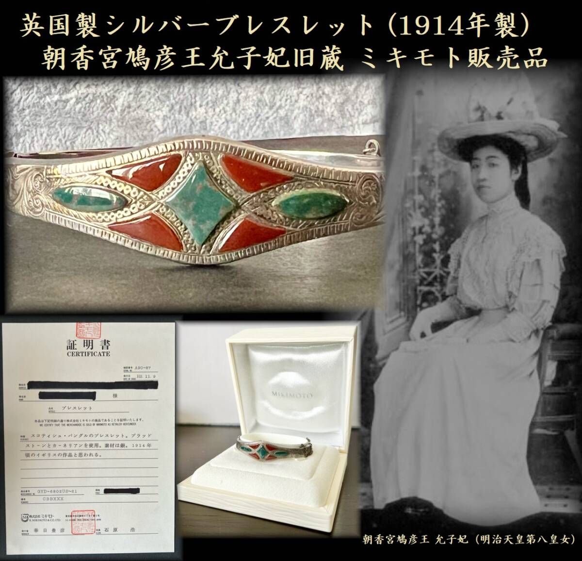 英国製シルバーブレスレット 1914年製 朝香宮妃旧蔵品（ミキモト証明書付属）　銀製 アンティーク ブレスレット　_画像1